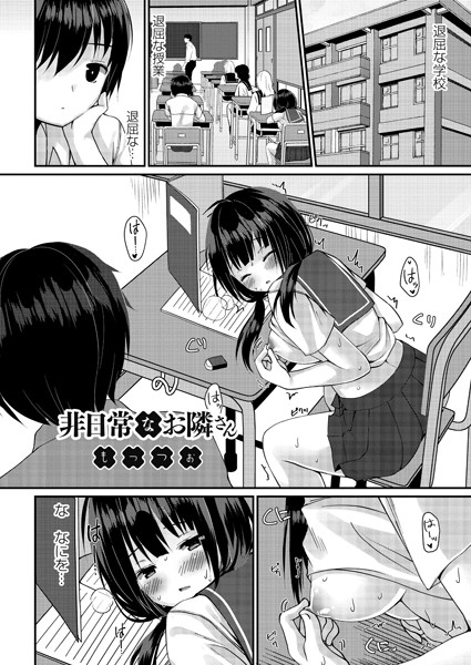 b092agwrk01199【エロ漫画試し読み】非日常なお隣さん | もっつぉ リブート編集部