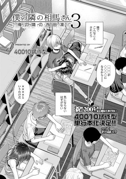 b158aakn01111【エロ漫画試し読み】僕の隣の相馬さん 3 -俺の隣の寺田凛- | 40010試作型