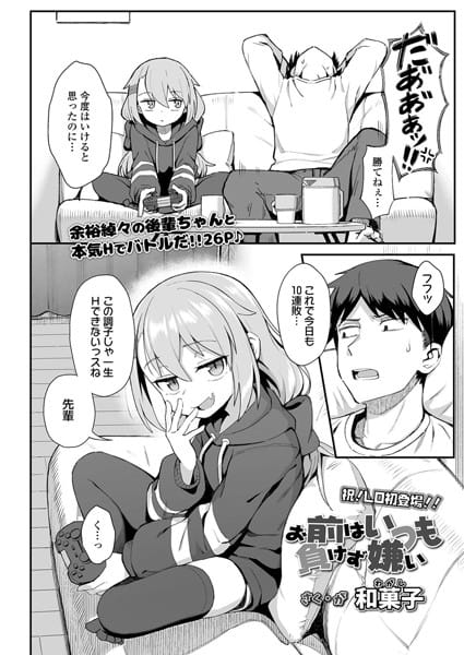 b158aakn01146【エロ漫画試し読み】お前はいつも負けず嫌い | 和菓子