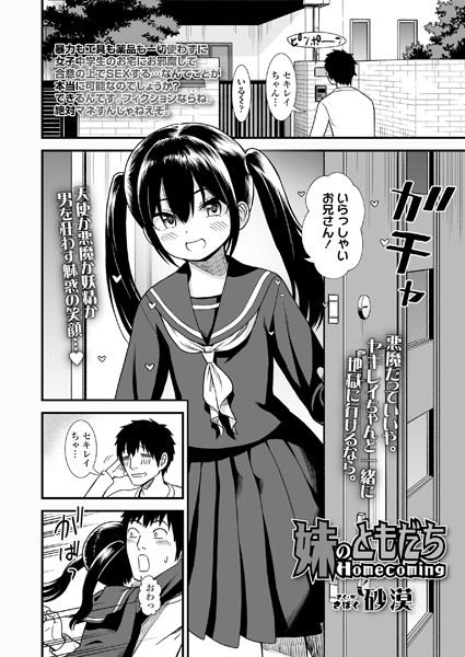 b158aakn01456【エロ漫画試し読み】妹のともだち Homecoming | 砂漠