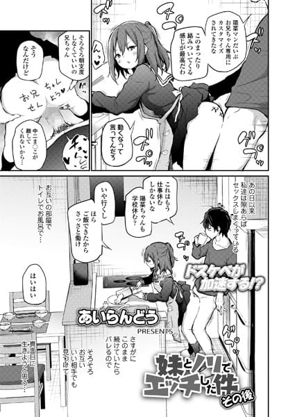 b158aakn01535【エロ漫画試し読み】妹とノリでエッチした件 その後 | あいらんどう
