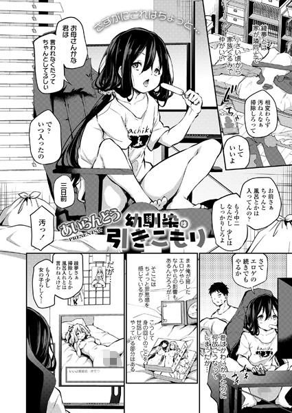 b158aakn01583【エロ漫画試し読み】幼馴染は引きこもり | あいらんどう