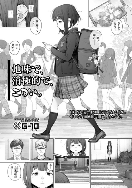 b164aisis04482【エロ漫画試し読み】地味で、消極的で、エロい。 | G10