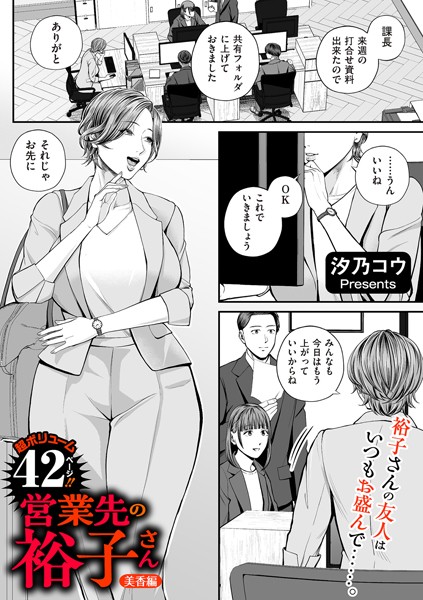 b390bleed04491【エロ漫画試し読み】営業先の裕子さん 美香編 | 汐乃コウ