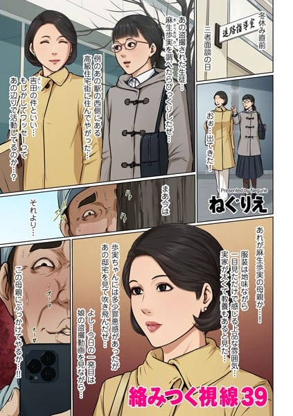 b390bleed04592【エロ漫画試し読み】絡みつく視線 39 | ねぐりえ