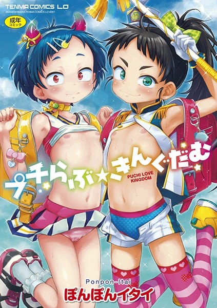 b425aakkg00367【エロ漫画試し読み】プチらぶ★きんぐだむ【FANZA限定特典付き】 | ぽんぽんイタイ