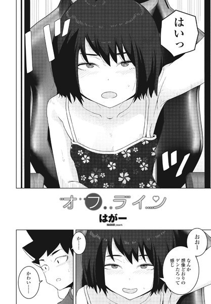 b469adgsk01418【エロ漫画試し読み】オフライン | はがー