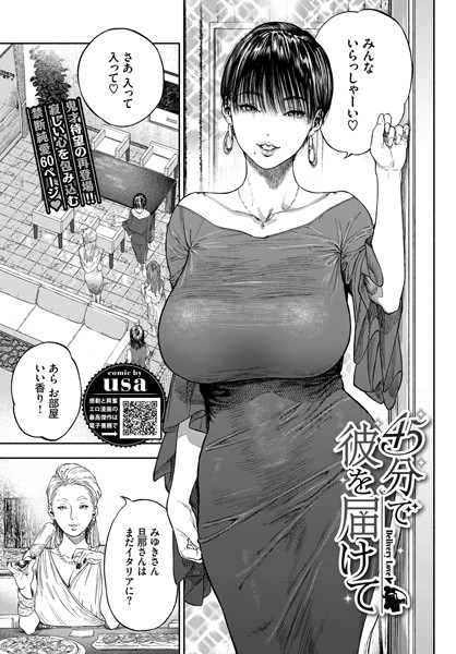 b472abnen00784【エロ漫画試し読み】45分で彼を届けて | usa コミックバベル編集部