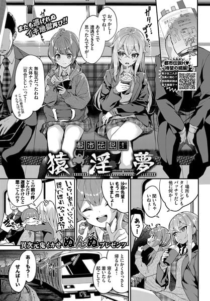 b472abnen00937【エロ漫画試し読み】都市伝説! 猿淫夢 | ぬんぬ コミックバベル編集部