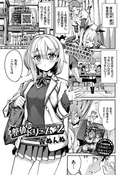 b472abnen01341【エロ漫画試し読み】整体in(淫)ドリーム 2 | ぬんぬ コミックバベル編集部