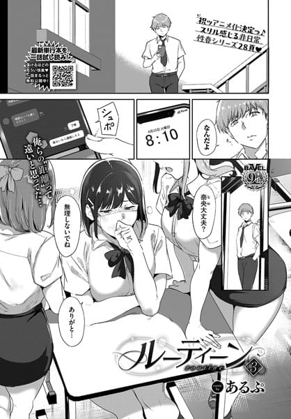 b472abnen02636【エロ漫画試し読み】ルーティーン3 | あるぷ コミックバベル編集部