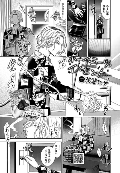 b472abnen02709【エロ漫画試し読み】ボーイ・ミーツ・イノセント〜アフター〜 | 茨芽ヒサ コミックバベル編集部