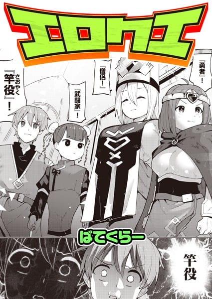 b915awnmg02361【エロ漫画試し読み】エロクエ | ぱてくらー