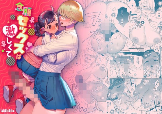 d_261420【エロ漫画試し読み】念願セックスは激しくて | wakakomu2