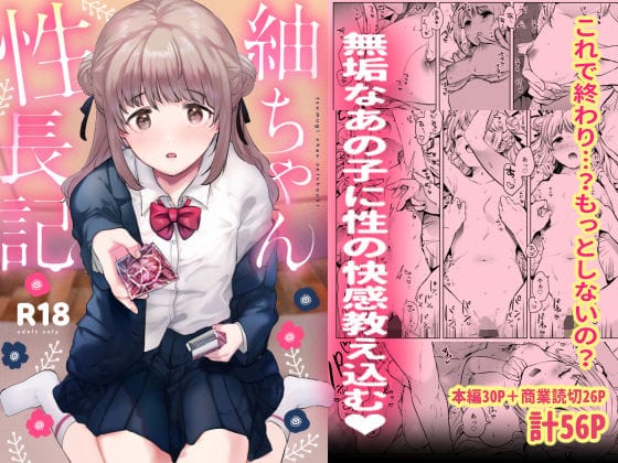 d_308407【エロ漫画試し読み】紬ちゃん性長記 | でぃえすおー