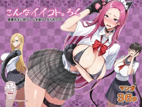 d_441161【エロ漫画試し読み】こんなイイコト。ろく | 真面目屋