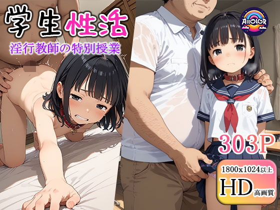 d_445371【エロ漫画試し読み】学生性活 | AIRCOLOR