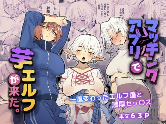 d_484065【エロ漫画試し読み】マッチングアプリで芋エルフが来た。 | でんきねこ