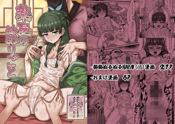 d_509000【エロ漫画試し読み】薬屋のぬめりごと | せいのまもの