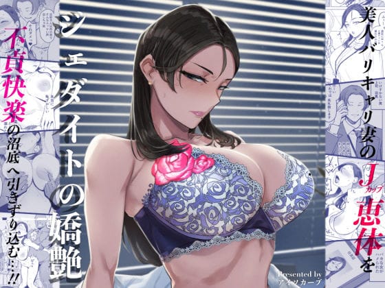 d_512461【エロ漫画試し読み】ジェダイトの嬌艶 | アイソカーブ