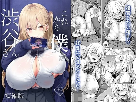 d_513110【エロ漫画試し読み】これから僕が渋谷さん | 鬼ぃ亭