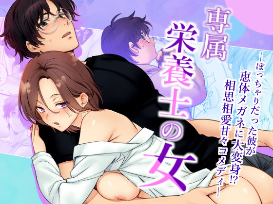 d_518822【エロ漫画試し読み】専属栄養士の女 | FFC
