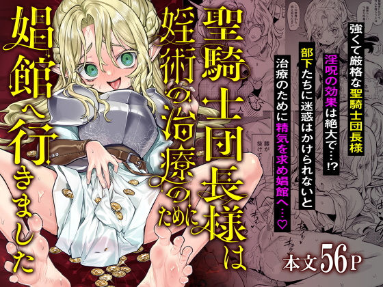 d_530878【エロ漫画試し読み】聖騎士団長様は婬術の治療のために娼館へ行きました | 蟹村飯店