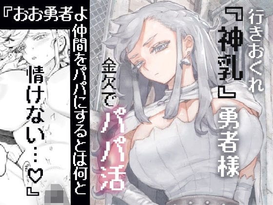 d_546746【エロ漫画試し読み】行きおくれ勇者様パパ活中 | ナイーブタ