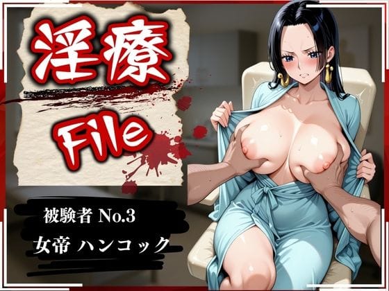 d_568262【エロ漫画試し読み】淫療ファイル 〜被験者No.3 ハン〇ック〜 | ぱちゅ