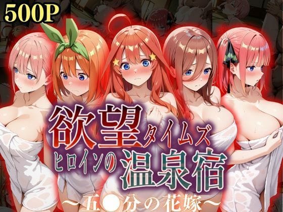d_568758【エロ漫画試し読み】欲望タイムズ ヒロインの温泉宿〜五〇分の花嫁〜 | ジブン
