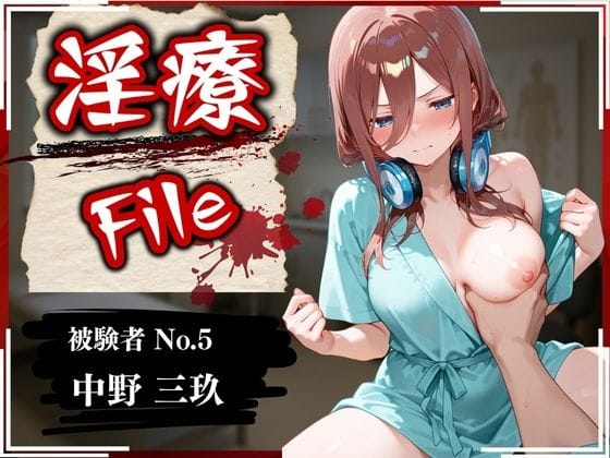 d_569923【エロ漫画試し読み】淫療ファイル 〜被験者No.5 中野 〇玖〜 | ぱちゅ