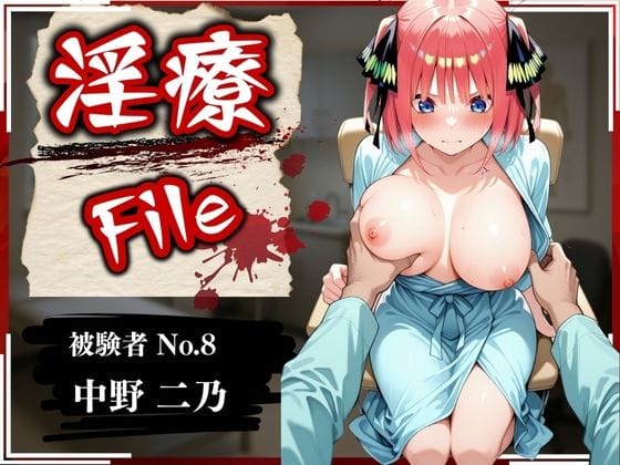 d_576890【エロ漫画試し読み】淫療ファイル 〜被験者No.8 中野 〇乃〜 | ぱちゅ