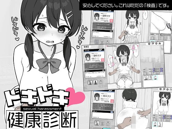 d_581608【エロ漫画試し読み】ドキドキ!セクハラ健康診断 | ツインテール教