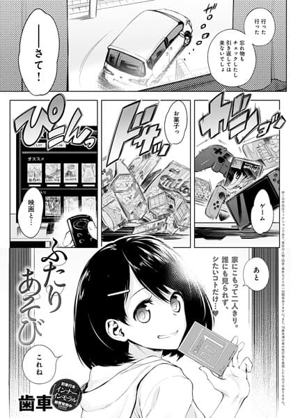 dmmmg_2160【エロ漫画試し読み】ふたりあそび | 歯車