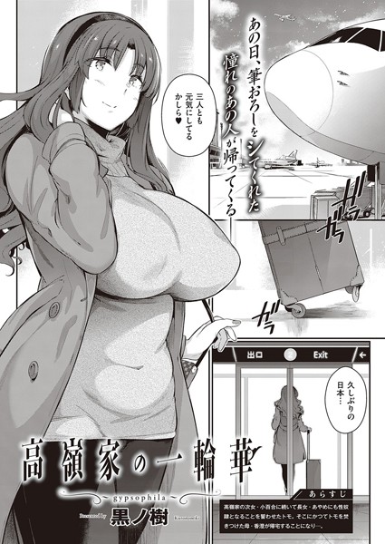 dmmmg_2207【エロ漫画試し読み】高嶺家の一輪華〜gypsophila〜 | 黒ノ樹