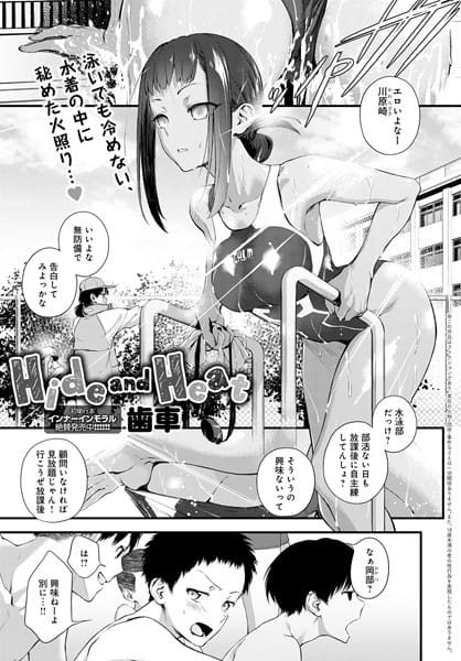 dmmmg_3116【エロ漫画試し読み】Hide and Heat | 歯車