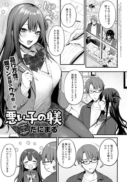 k568agotp00565【エロ漫画試し読み】悪い子の躾 | だにまる