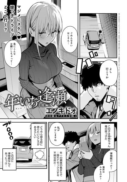 k568agotp00568【エロ漫画試し読み】年いち逢瀬 後編 | エノキドォ