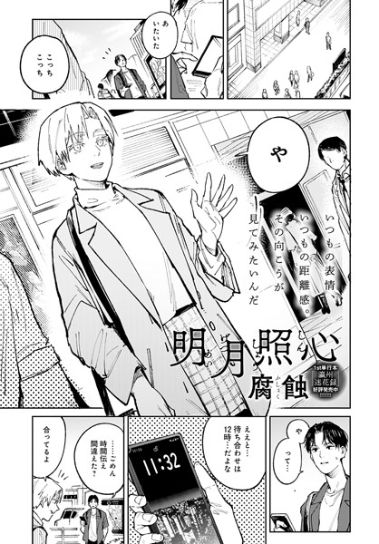 k568agotp02506【エロ漫画試し読み】明月照心 | 腐蝕