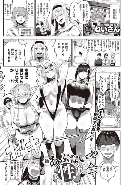 k568agotp04757【エロ漫画試し読み】絶 あぶないっ!? 性徒会 | ねいさん