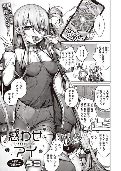 k568agotp04760【エロ漫画試し読み】惑わせアイ | うこ