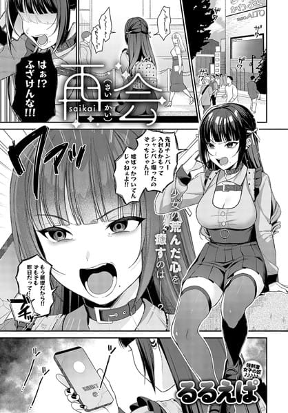 k568agotp04801【エロ漫画試し読み】再会 | るるえぱ