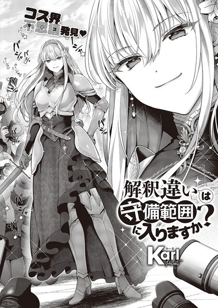 k568agotp05182【エロ漫画試し読み】解釈違いは守備範囲に入りますか? | Karl