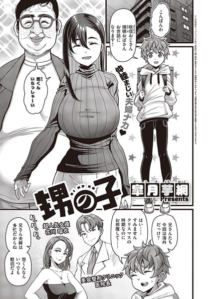 k568agotp05449【エロ漫画試し読み】甥の子 | 皐月芋網