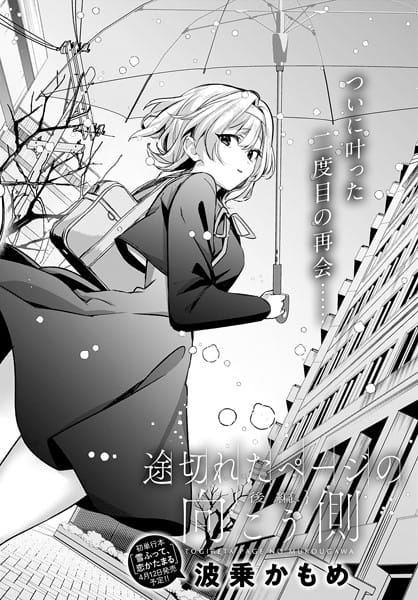 k568agotp05473【エロ漫画試し読み】途切れたページの向こう側【後編】 | 波乗かもめ