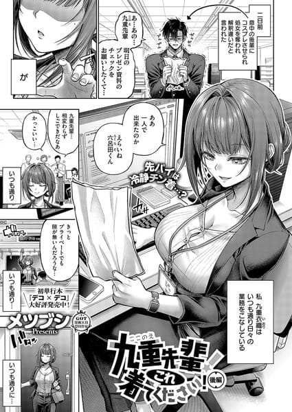 k568agotp07245【エロ漫画試し読み】九重先輩! これ着てください! 後編 | メツブシ
