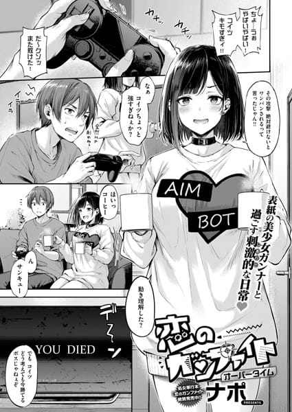 k568agotp07603【エロ漫画試し読み】恋のガンファイト オーバータイム | ナポ