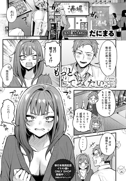 k568agotp08749【エロ漫画試し読み】もっと、してみたい。 | だにまる