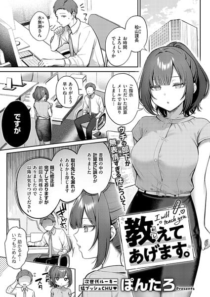 k568agotp08799【エロ漫画試し読み】教えてあげます。 | ぽんたろ