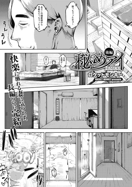 s011akamj00219【エロ漫画試し読み】秘めアイ 後編 | ロケットモンキー